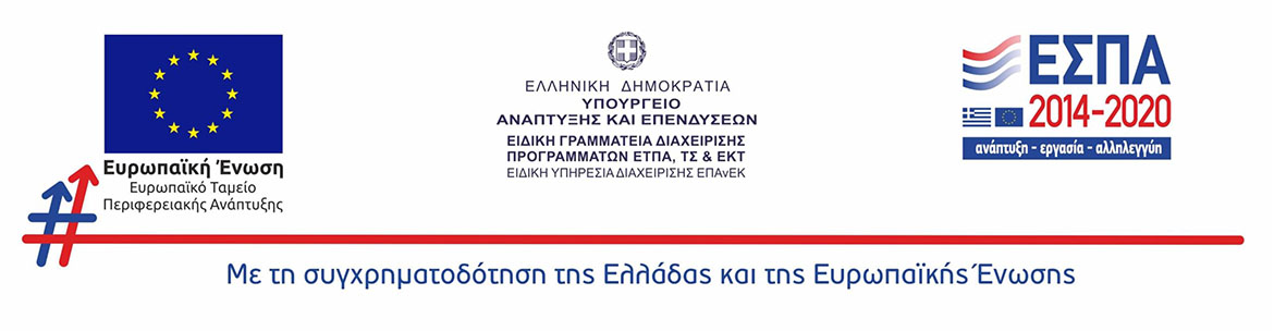 Αρτεσιανό Νερό Ανδανία - Επιχειρησιακό πρόγραμμα ΕΣΠΑ - Ευρωπαϊκό Ταμείο Περιφερειακής Ανάπτυξης
