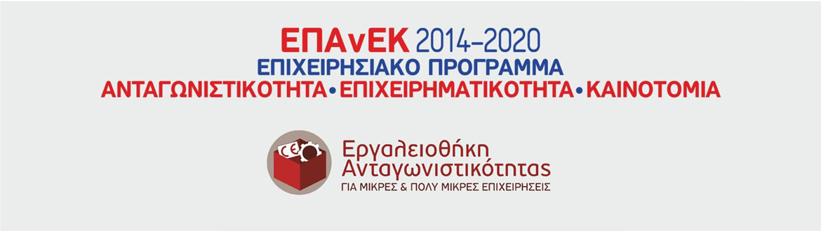 Αρτεσιανό Νερό Ανδανία - Επιχειρησιακό πρόγραμμα ΕΣΠΑ